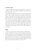 [기후변화] 우리나라 이상 기후현상이 한국 산업에 미친 파급적 효과-13