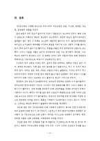[기후변화] 우리나라 이상 기후현상이 한국 산업에 미친 파급적 효과-14