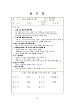 [기후변화] 우리나라 이상 기후현상이 한국 산업에 미친 파급적 효과-18