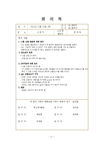 [기후변화] 우리나라 이상 기후현상이 한국 산업에 미친 파급적 효과-19