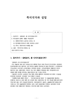 복지국가와 실업-1