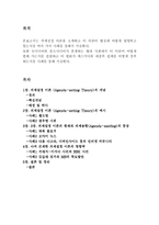 의제설정 이론의 현대사회에 대한 접목-2