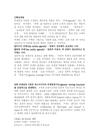 의제설정 이론의 현대사회에 대한 접목-4