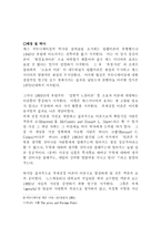 의제설정 이론의 현대사회에 대한 접목-5