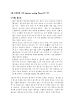 의제설정 이론의 현대사회에 대한 접목-7