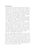 의제설정 이론의 현대사회에 대한 접목-8