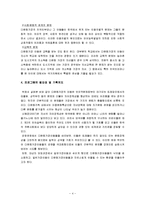 [다문화아동] 다문화 사회를 이끄는 아동지도자 양성 프로그램-4