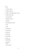 [다문화아동] 다문화 사회를 이끄는 아동지도자 양성 프로그램-13
