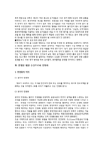 [행정개혁] 공기업 민영화-4