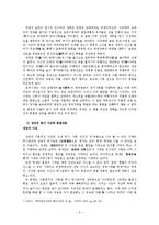 [중국고대사] 전국시대 각국의 개혁과 상앙의 변법-5