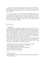 [전자상거래법] 명예훼손죄와 실명제-3