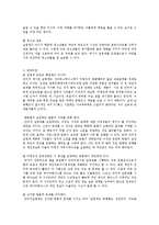 [전자상거래법] 명예훼손죄와 실명제-7