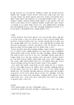 [전자상거래법] 명예훼손죄와 실명제-8