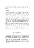 우리나라 영리병원 추진 문제점 및 대책-2