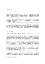 우리나라 영리병원 추진 문제점 및 대책-5