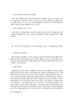 우리나라 영리병원 추진 문제점 및 대책-10