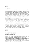 [정책학] `오픈프라이스제도`의 정책과정에 대한 연구-3