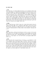 [정책학] `오픈프라이스제도`의 정책과정에 대한 연구-4