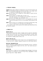 [정책학] `오픈프라이스제도`의 정책과정에 대한 연구-6