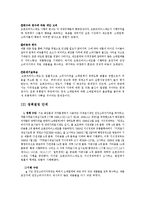 [정책학] `오픈프라이스제도`의 정책과정에 대한 연구-7