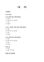 [여론선전커뮤니케이션] 노무현 서거, 언론의 보도 양태-2