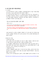 [여론선전커뮤니케이션] 노무현 서거, 언론의 보도 양태-4