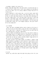 [여론선전커뮤니케이션] 노무현 서거, 언론의 보도 양태-6