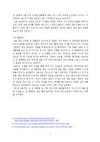 [여론선전커뮤니케이션] 노무현 서거, 언론의 보도 양태-7