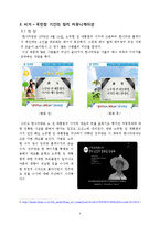 [여론선전커뮤니케이션] 노무현 서거, 언론의 보도 양태-8