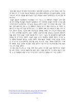 [여론선전커뮤니케이션] 노무현 서거, 언론의 보도 양태-12