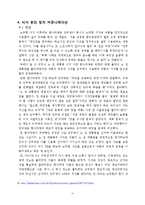 [여론선전커뮤니케이션] 노무현 서거, 언론의 보도 양태-13
