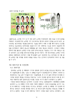 [여론선전커뮤니케이션] 노무현 서거, 언론의 보도 양태-14