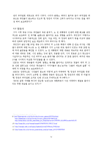 [여론선전커뮤니케이션] 노무현 서거, 언론의 보도 양태-16