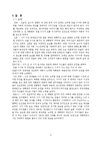 [여론선전커뮤니케이션] 노무현 서거, 언론의 보도 양태-17