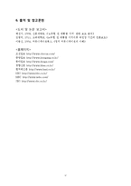 [여론선전커뮤니케이션] 노무현 서거, 언론의 보도 양태-19