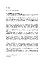 리더십 개발을 위한 멘토링 -이순신과 이완용의 두 역사적 모델 비교 연구-4