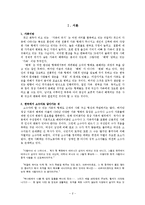 [가족사회학] 제도권 밖의 가족-2