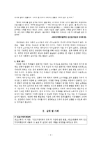 [가족사회학] 제도권 밖의 가족-3