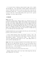 [가족사회학] 제도권 밖의 가족-6