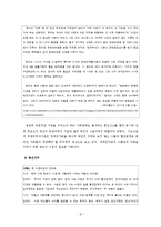 [가족사회학] 제도권 밖의 가족-8