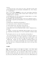 [가족사회학] 제도권 밖의 가족-10