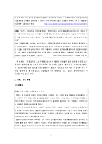 [가족사회학] 제도권 밖의 가족-11