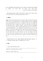 [가족사회학] 제도권 밖의 가족-12