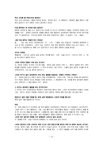 [가족사회학] 제도권 밖의 가족-13