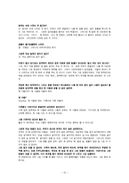[가족사회학] 제도권 밖의 가족-15