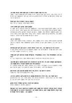 [가족사회학] 제도권 밖의 가족-16