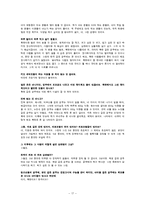 [가족사회학] 제도권 밖의 가족-17