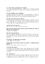 [가족사회학] 제도권 밖의 가족-18