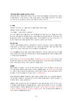 [가족사회학] 제도권 밖의 가족-19
