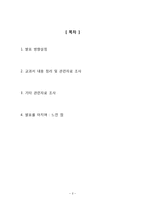 [장애인 복지론] 장애인의 성-2